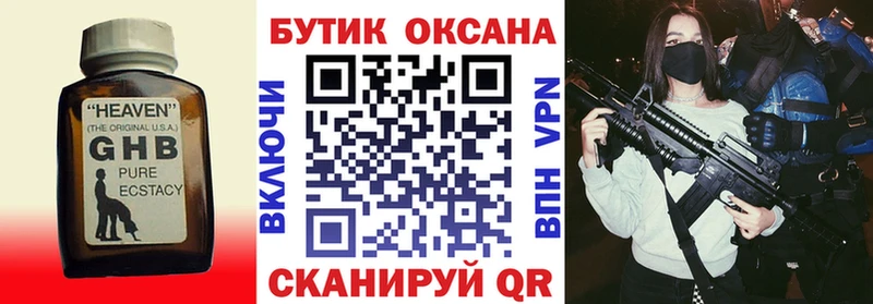 Бутират жидкий экстази  даркнет какой сайт  Чишмы 